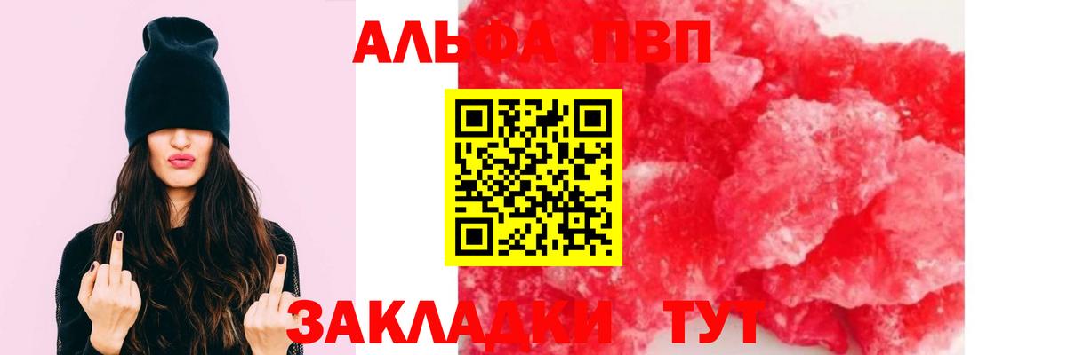 Alfa_PVP мука Камышлов
