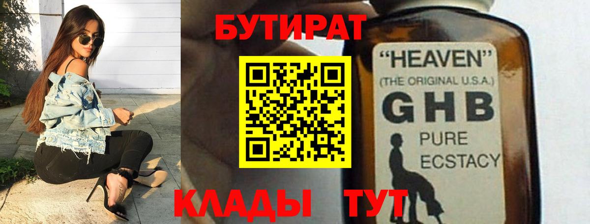 БУТИРАТ  Бутират GHB  Вход с VPN  Камышлов 