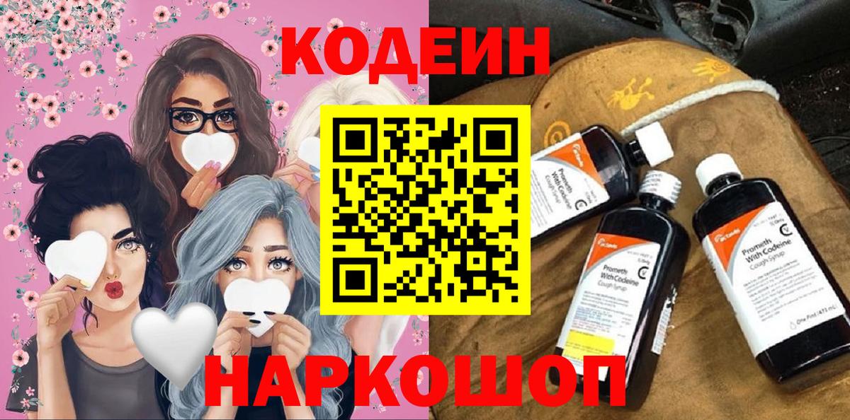 Кодеиновый сироп Lean Purple Drank Камышлов