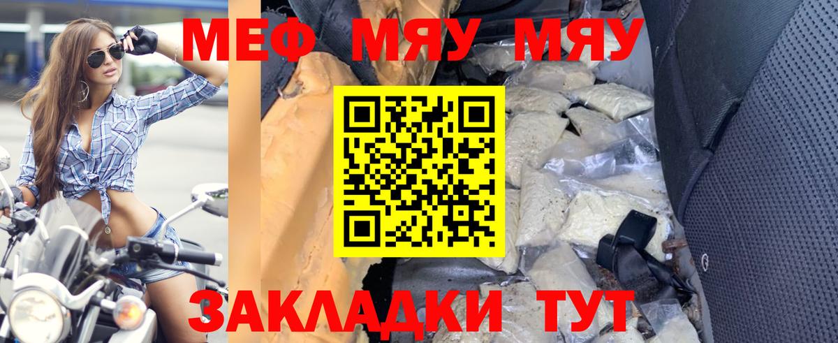 МЯУ-МЯУ кристаллы  Вход с VPN  Мефедрон  МЕФ 4 MMC  МЯУ-МЯУ  Камышлов 