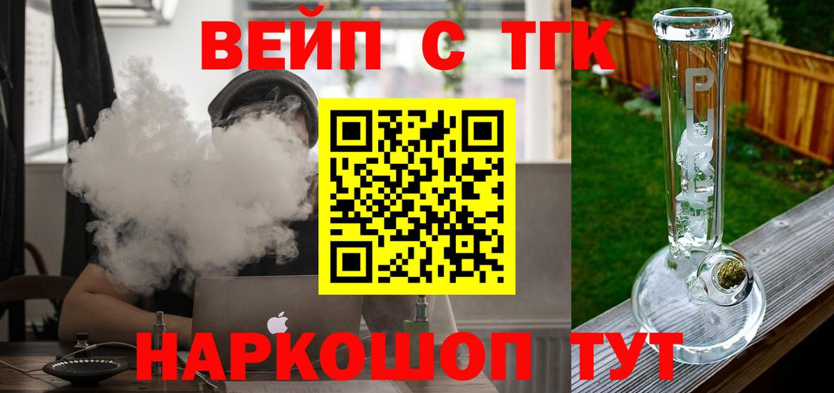 ТГК вейп Камышлов